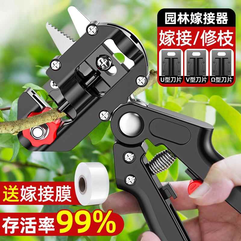 果树多功能嫁接神器工具全套芽接刀接树剪刀嫁接器苗木专业嫁接机