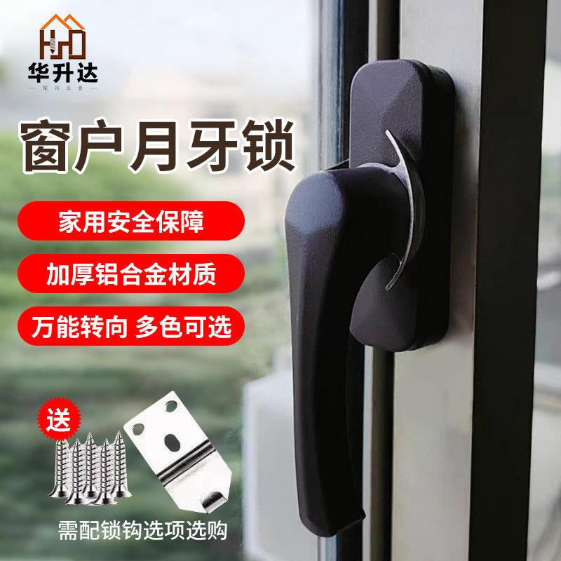双向月牙窗户锁老式铝合金门窗锁扣塑钢平移窗安全锁落地门窗适用