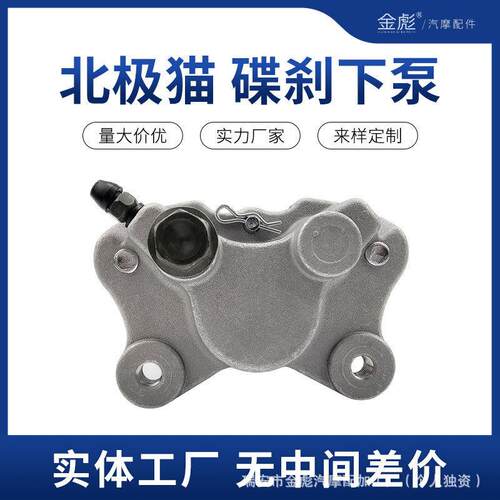 摩托车刹车分泵北极猫250300375400454500电动车卡钳下油泵后轮