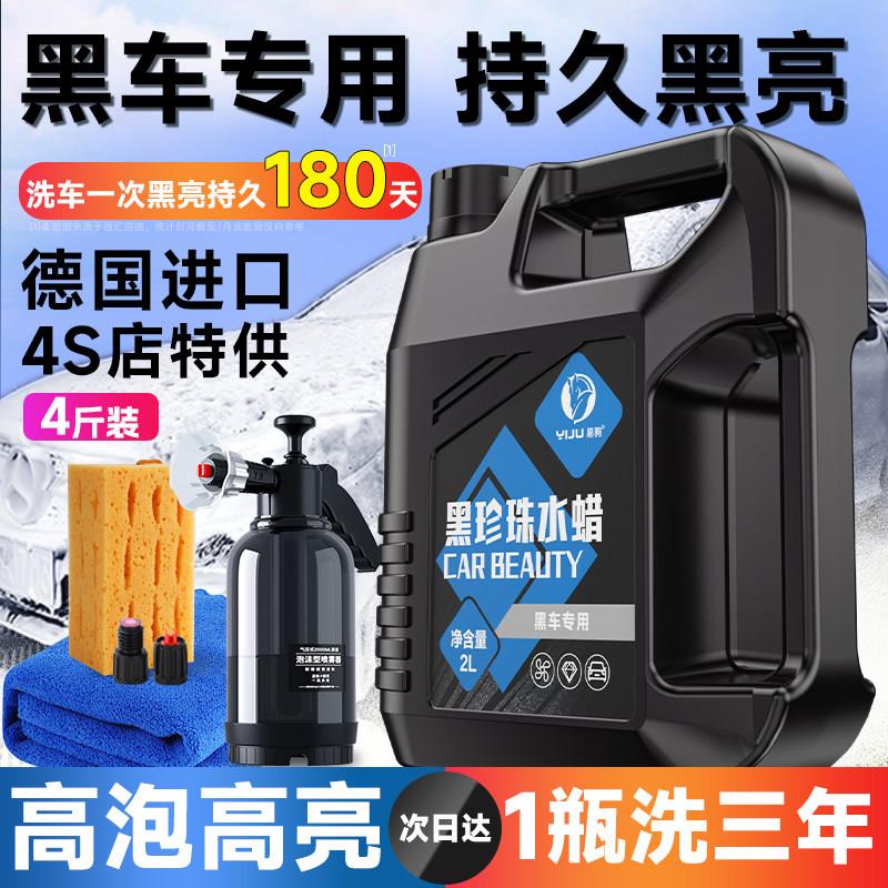 洗车液水蜡黑车专用强力去污高泡沫清洁清洗剂汽车蜡水免擦水洗腊