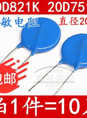 20D751K压敏电阻ZOV20D241/271/471/331K 750V 20D821K 820V 20MM