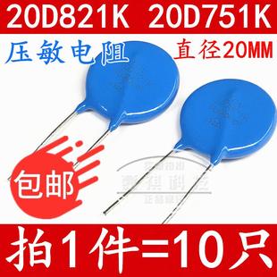 331K 471 750V 20D821K 20MM 20D751K压敏电阻ZOV20D241 820V 271