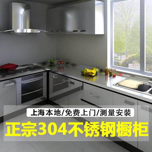 佐拉丽定做304不锈钢整体橱柜不锈钢厨柜定做不锈钢台面不锈钢厨