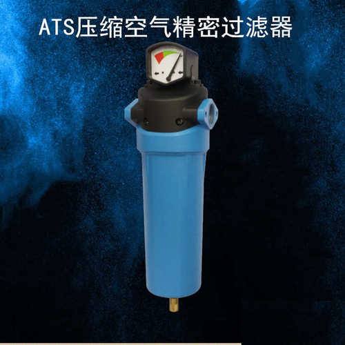 压缩空气精密过滤器  ATS除水除尘除油精密过滤器 空压机过滤器