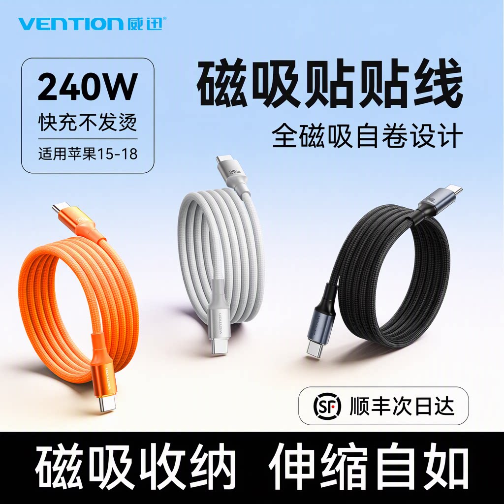 威迅适用苹果18磁吸数据线iphone17promax伸缩16车载typectoc充电线闪充240W编织15收纳贴贴线顺丰次日达快充