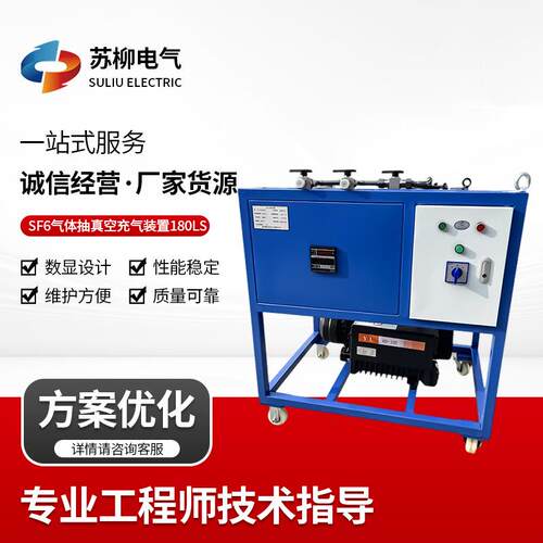 SF6气体抽真空充气装置180Ls六氟化硫充气设备密封性好GIS抽气机