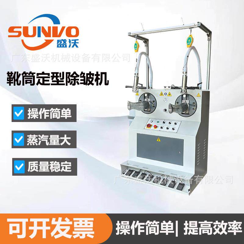 工厂直营高跟女靴马靴高温蒸汽蒸湿烫平机靴筒定型机制鞋设备