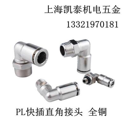 铜快插弯头 旋转气管接头 PL-M5 M6 M7 M8 M10 M12 M14 M16X1.5