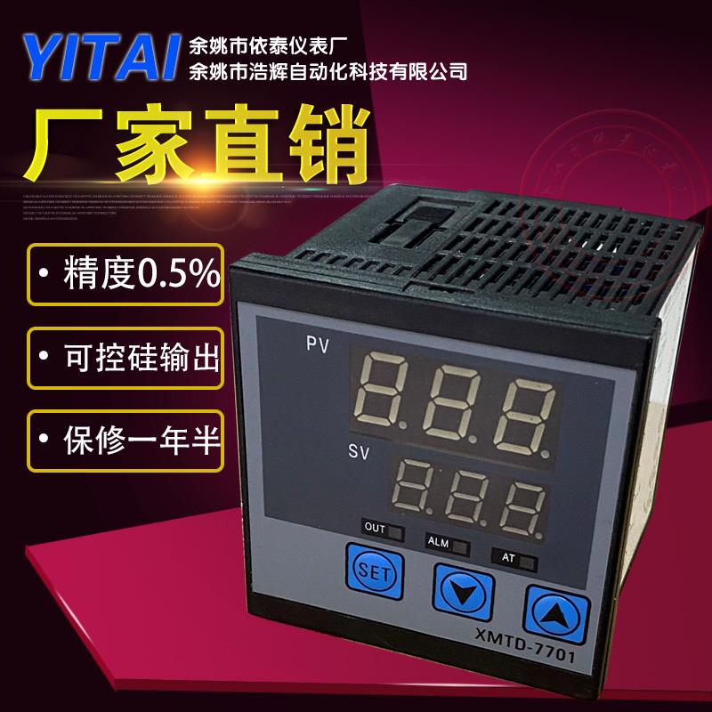 KL808 XMTD-7701 可控硅温控仪 高精度温度仪表横纵封包装温控器图片
