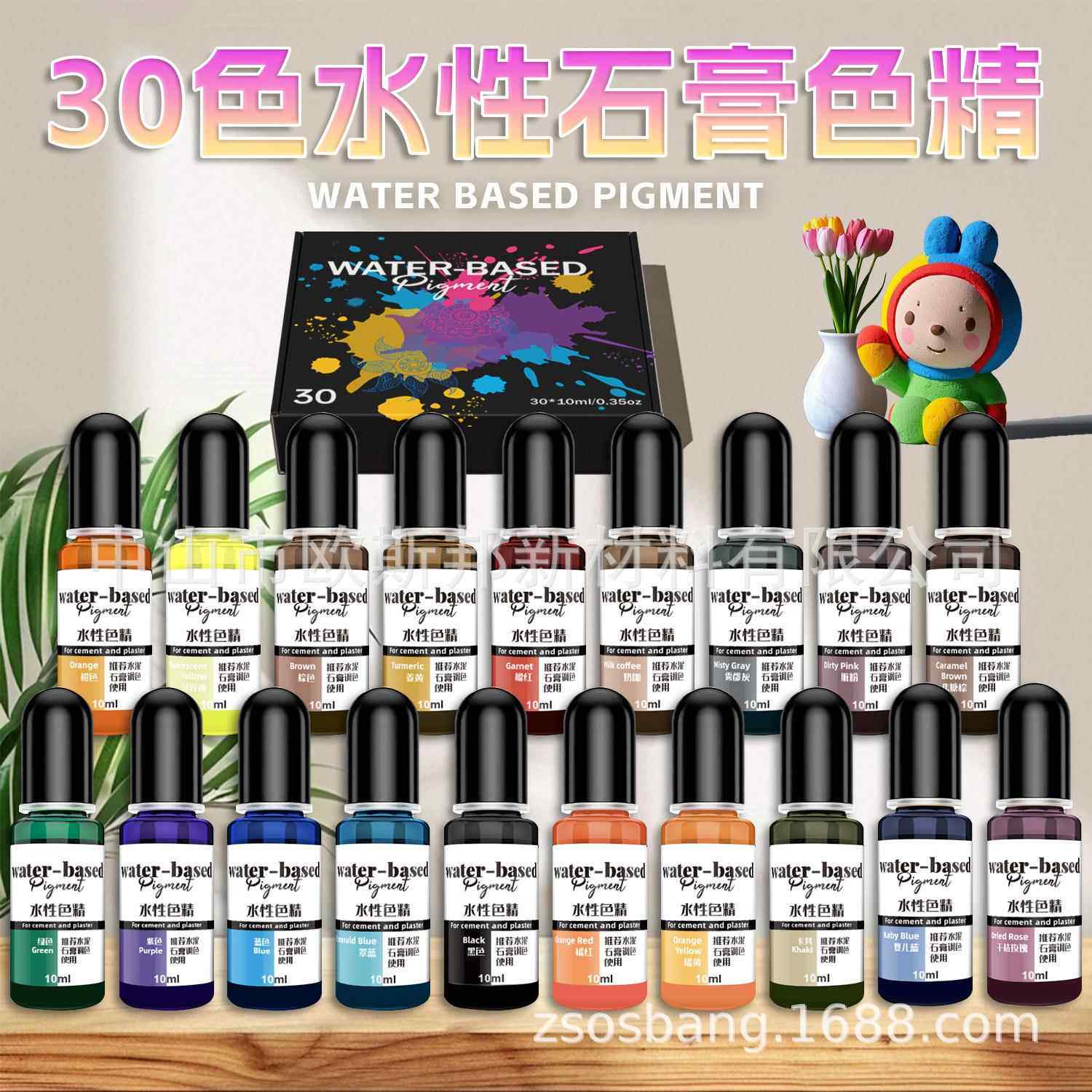 源头工厂 跨境30色水性色精水泥石膏模型水溶性树脂手工diy染色剂