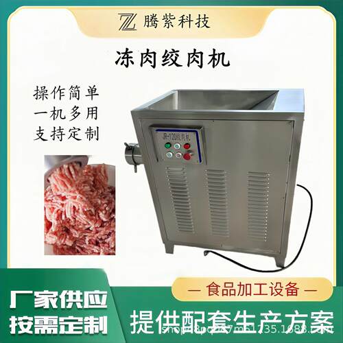 大功率打肉碎肉机大型肉馅机绞馅机工业大容量不锈钢绞肉机商用