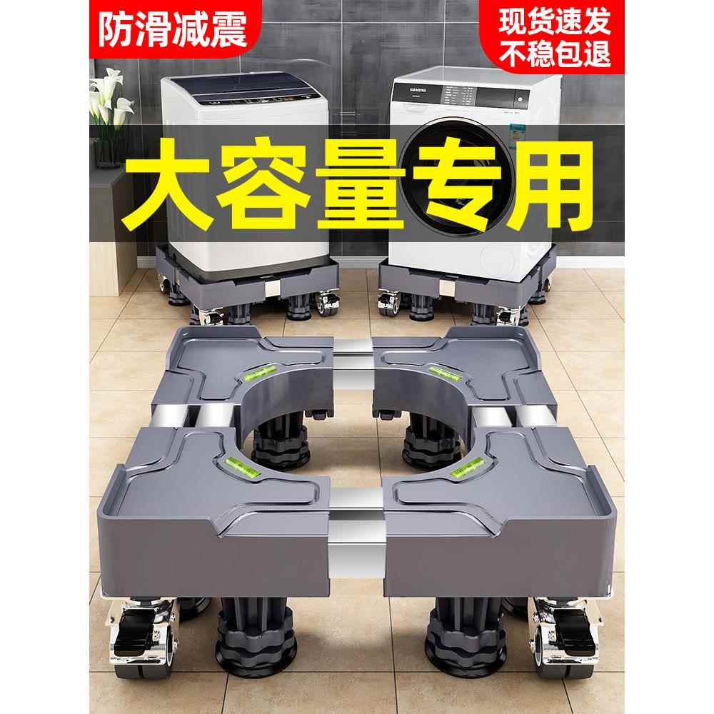 德国全自动洗衣机架子底座通用型可移动万向轮抬高防震脚垫冰箱垫