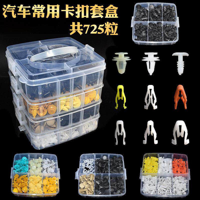 混装汽车门板叶子板内村顶棚挡泥板保险杆仪表台塑料卡子卡扣大全