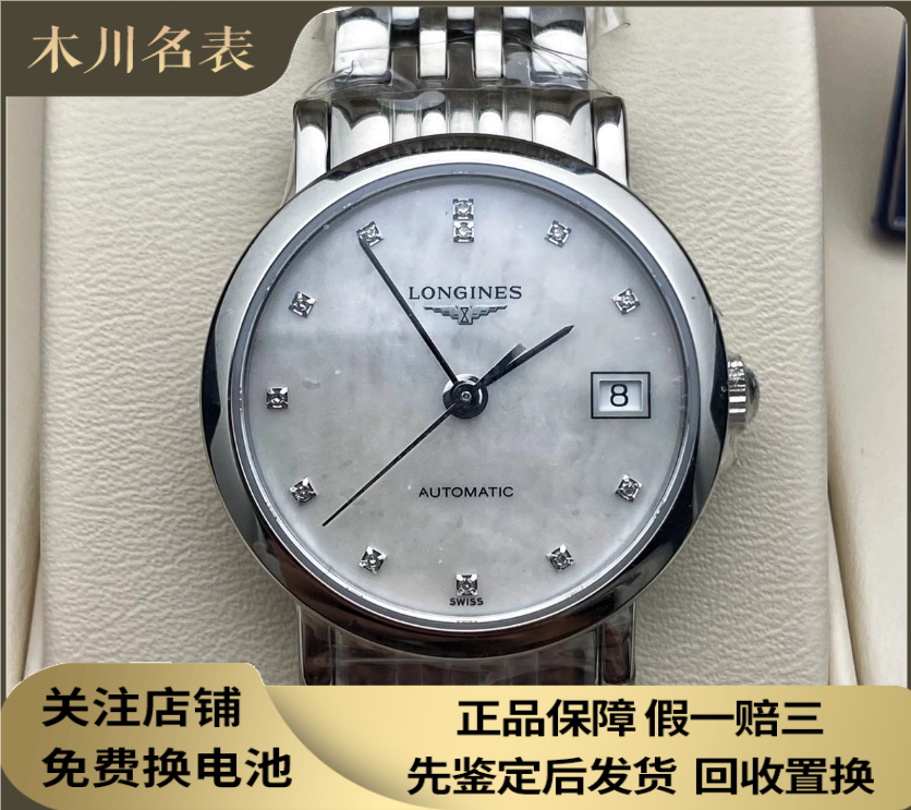 [9.8新] 浪琴博雅系列L4.309.4.87.6钢自动机械腕表贝母钻石女表