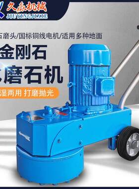 水磨石机混凝土水泥地面打磨机小型家用环氧地坪抛光机金刚石磨块