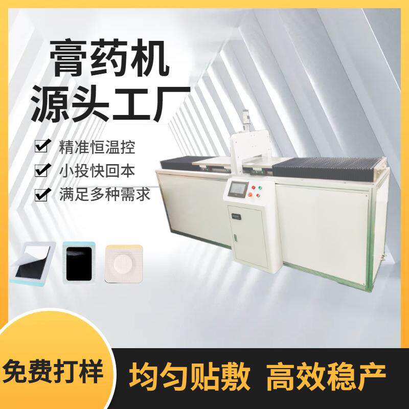 热熔胶膏药机智慧型巴布剂真空搅拌机巴布剂涂布机