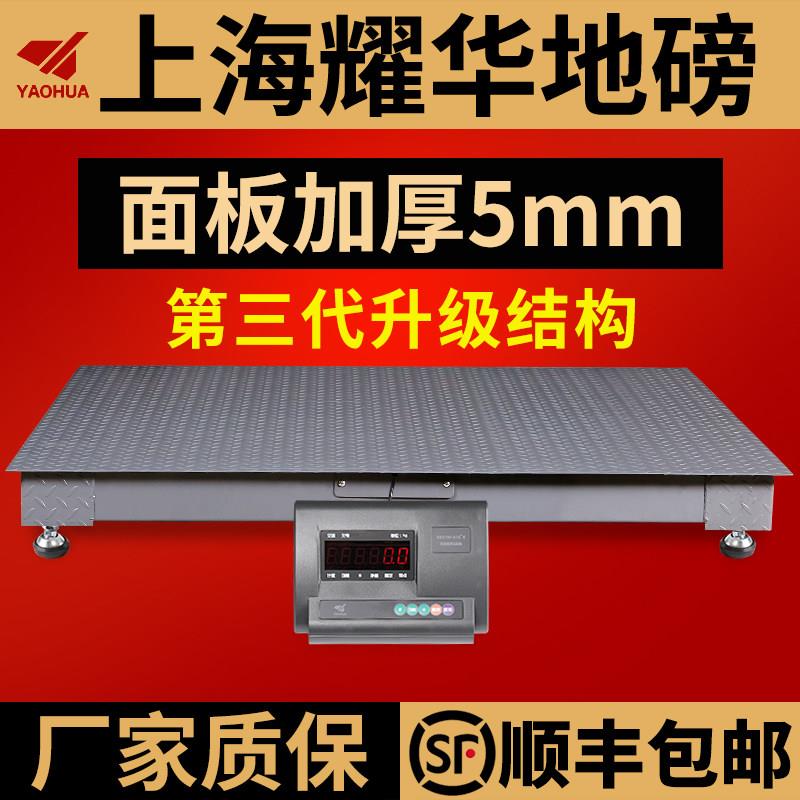 上海耀华地磅秤加厚5mm面板工厂物流电子秤5吨工业特强加固型地磅