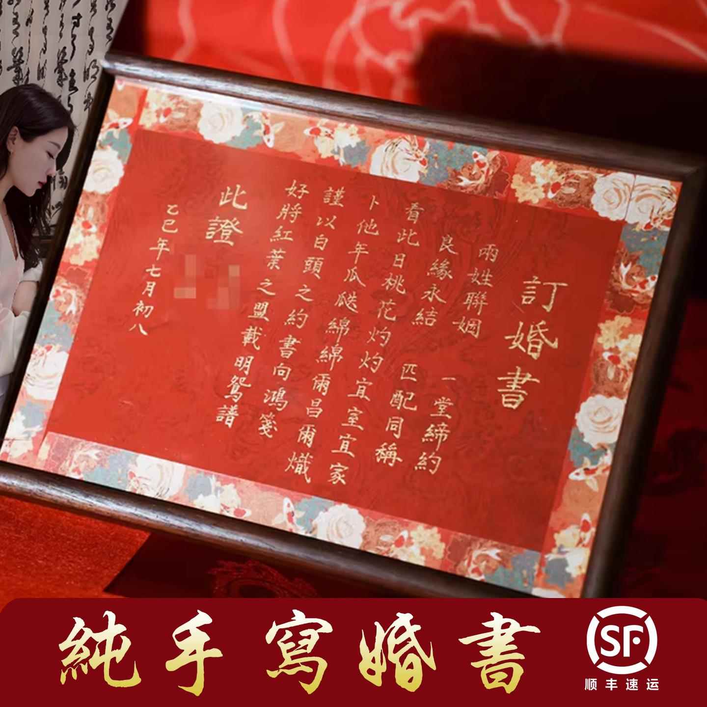 纯手写中式订婚书卷轴定制喜帖婚书摆台老式仪式感拍摄小众送日子