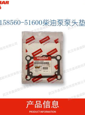 洋马158560-51600柴油泵泵头垫适用机型:4TNV94L/4TNV98/4TNV106