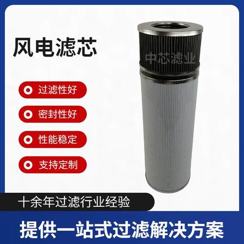 中芯滤业 风电行业用油滤芯 CR-FI04-05风电齿轮箱滤芯