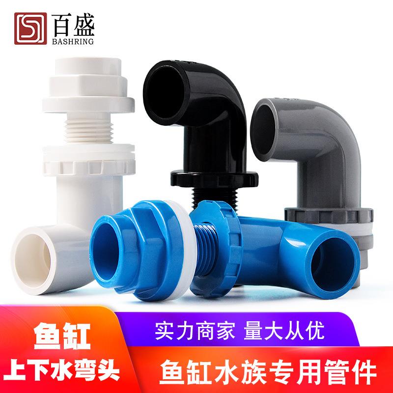 PVC鱼缸上下水弯头水箱防溢内丝内牙外丝外牙给水管件塑料接头