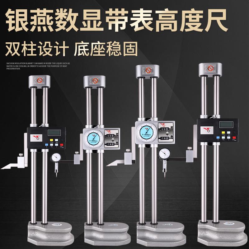 陜西银燕双柱数显高度尺/双柱摇表高度尺0-300/0-500/600/1000