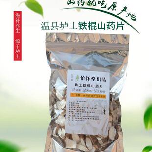 怡怀堂河南省焦作温县垆土铁棍山药淮山药怀山药片干卢土带皮包邮