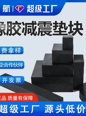 铁道公路工程桥梁防滑橡胶垫层缓冲减震降噪耐磨橡胶垫块橡胶块板