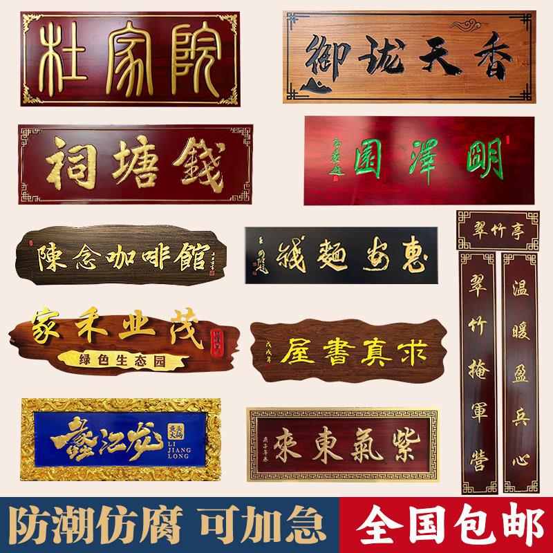 实木牌匾定做定制木质招牌木匾开业仿古店铺门头刻字发光对联匾额