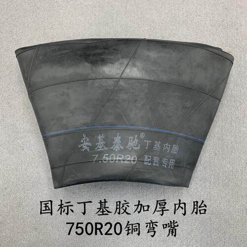 加厚750-20内胎丁基胶750R20汽车货车农用车拖拉机三轮车轮胎内胎