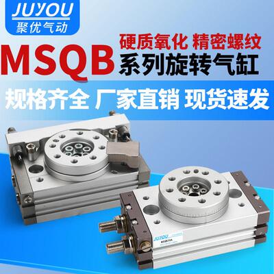 气动90度180度HRQ摆动旋转气缸MSQB-3A7A10A20A30A50A70A100A200A