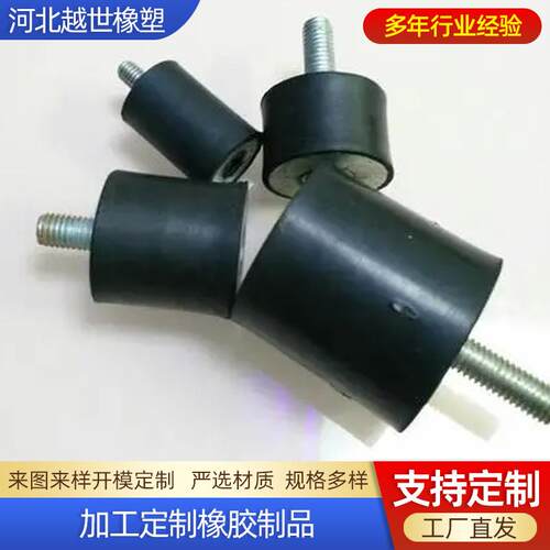 厂家加ORF工VV橡胶胶减震器 橡胶减震头螺丝防震柱 双螺丝橡减震