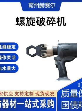 充电式螺帽破碎机REC-MM636高空作业电动螺帽破开器螺帽破除器