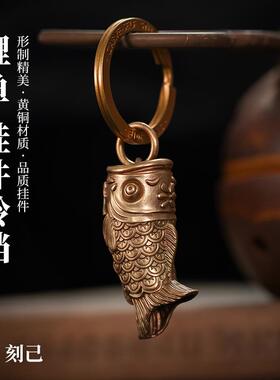 刻己原创复古黄铜钥匙扣锦鲤鱼个性吊坠创意国风包包挂件饰品礼品