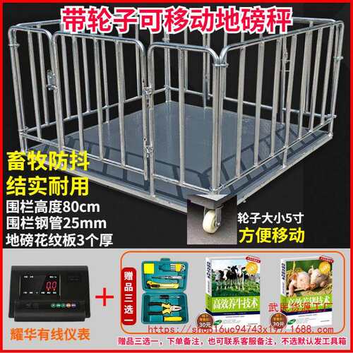 带轮子移动电子地磅秤称猪牛羊带加厚围栏防抖1-3吨无线地磅畜牧