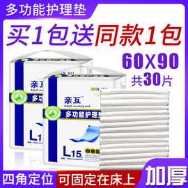 医院使用亲互成人护理垫老人，用隔尿垫60x90cm病房，床垫纸尿垫加厚