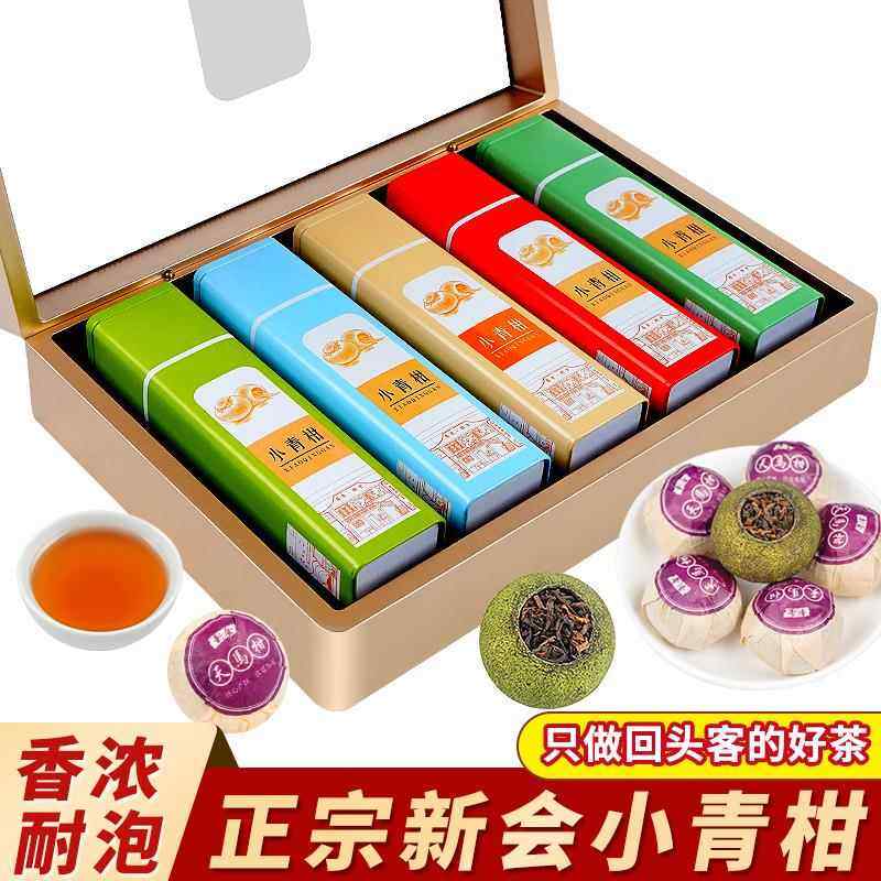 新会小青柑普洱茶熟茶特级高档礼盒装茶叶送长辈领导节日送礼佳品