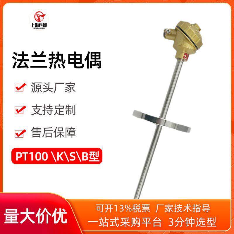 WRN-430法兰热电偶PT100KSB型温度传感器热电阻探头现货