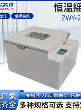ZWY-211C恒温摇床大型恒温加热制冷回旋实验室落地振荡器厂家