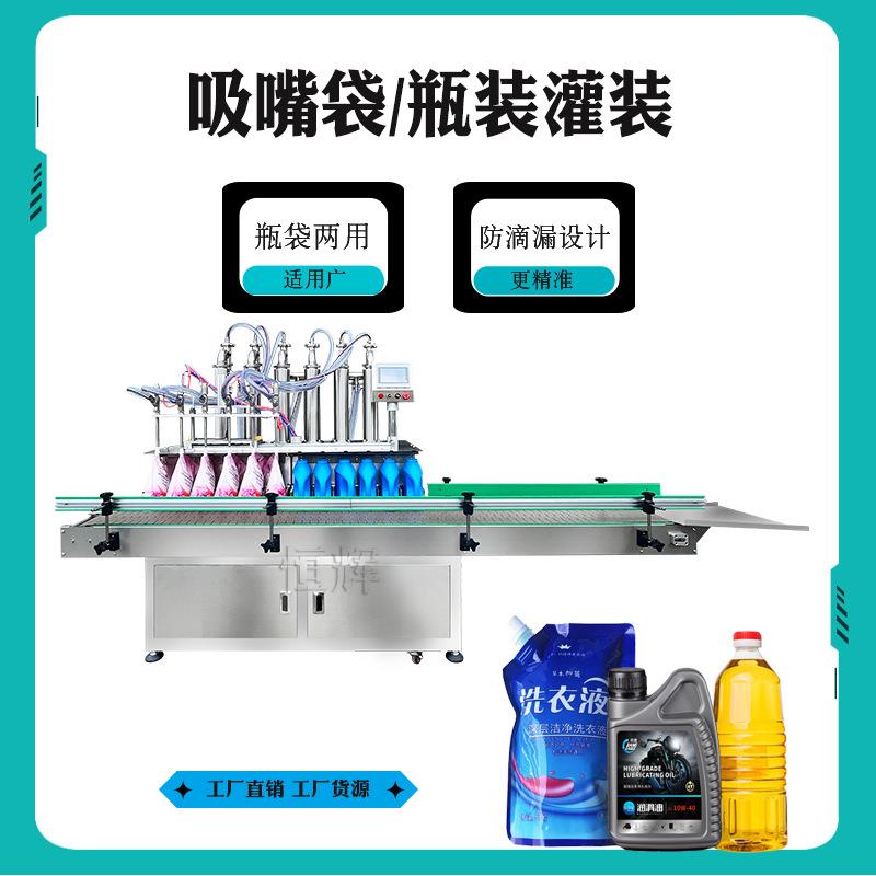 气动吸嘴袋液体灌装机洗衣液玻璃水机油色浆袋装水白酒洗涤剂定量