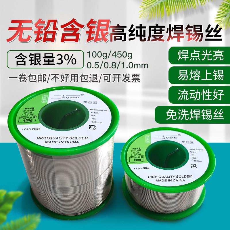 正品千崎无铅含银焊锡丝0.5 0.8 1.0mm含银3%松香芯M705家用焊接