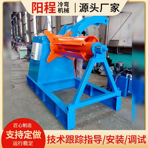 金属卷料开卷机收卷机设备单臂式上料架C型钢机液压开卷机