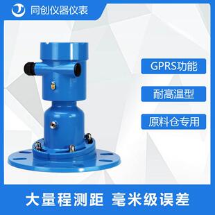 原料仓雷达物位计吹扫降温物联卡Hart协议分体量程大料位计