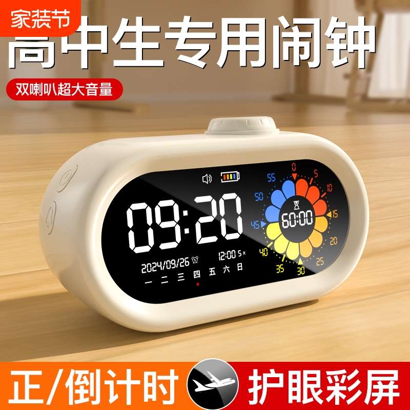 计时器智能闹钟学生专用起床中学生定时学习时间管理器声音科学