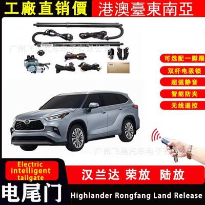 适用于电动尾门HIGHLANDER汉兰达陆放RAV4荣放智能电动尾门一脚踢