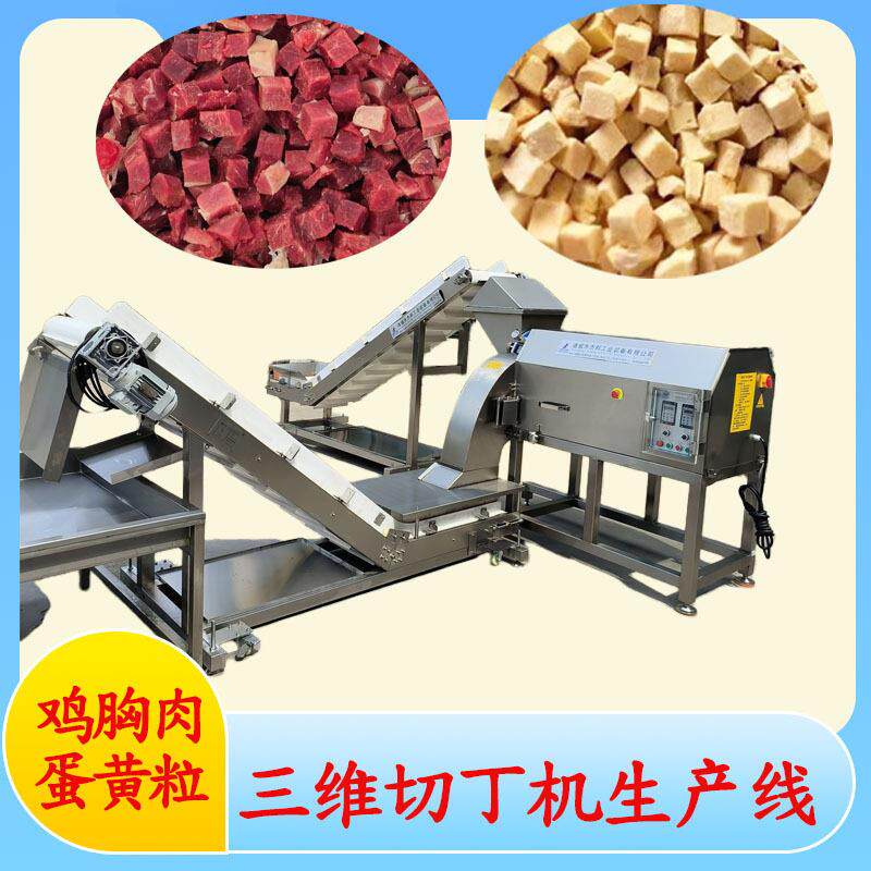 蛋黄切丁机鸡胸肉切粒机全自动三维切丁机