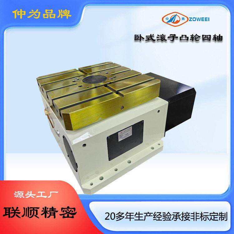 联顺CD-630卧式凸轮转台中心电动转台盘数控机床四轴