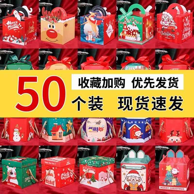 50个圣诞节礼品盒平安夜苹果盒创意礼盒糖果盒平安果礼物包装盒子