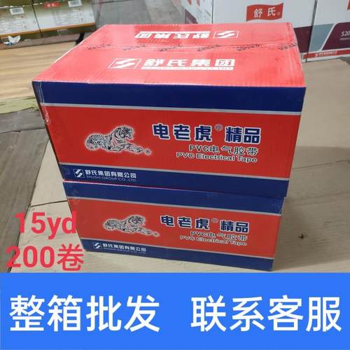 电工胶带黑色电老虎电气绝缘胶布九头鸟PVC舒氏防水高压自粘整箱