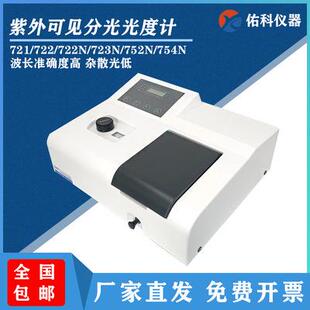 上海佑科可见光分光光度计721722N紫外分光光度计UV752N实验室用